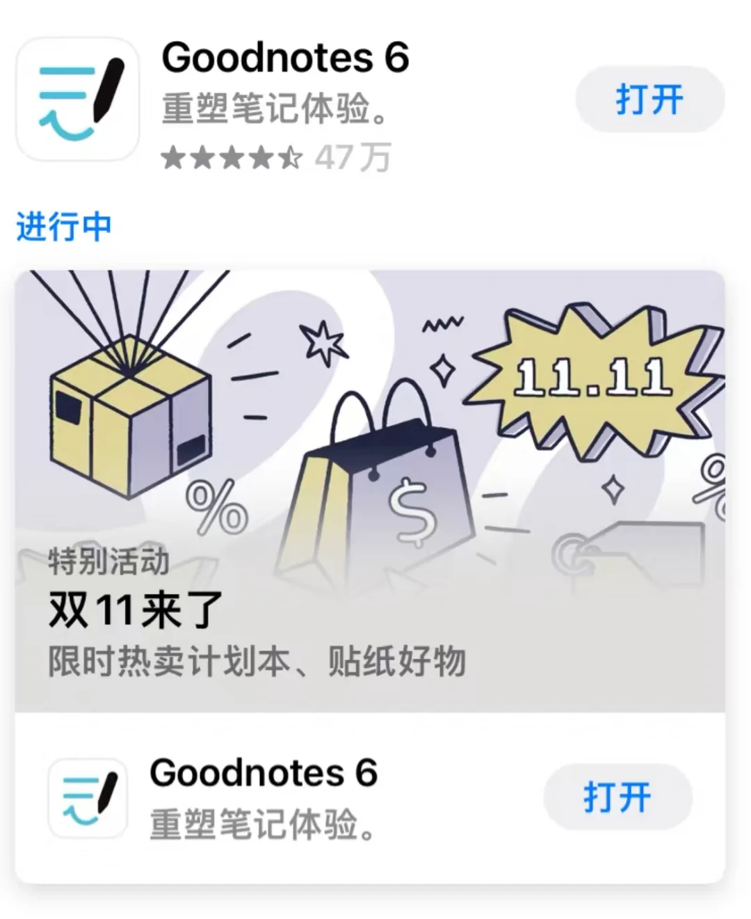Appstore限免 | ¥49→¥0.1 白嫖goodnotes