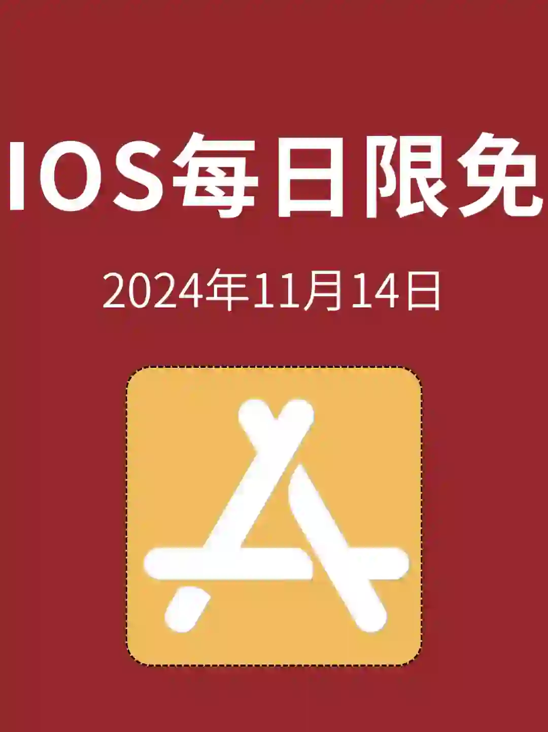 iOS每日限免App分享❤️11月14日