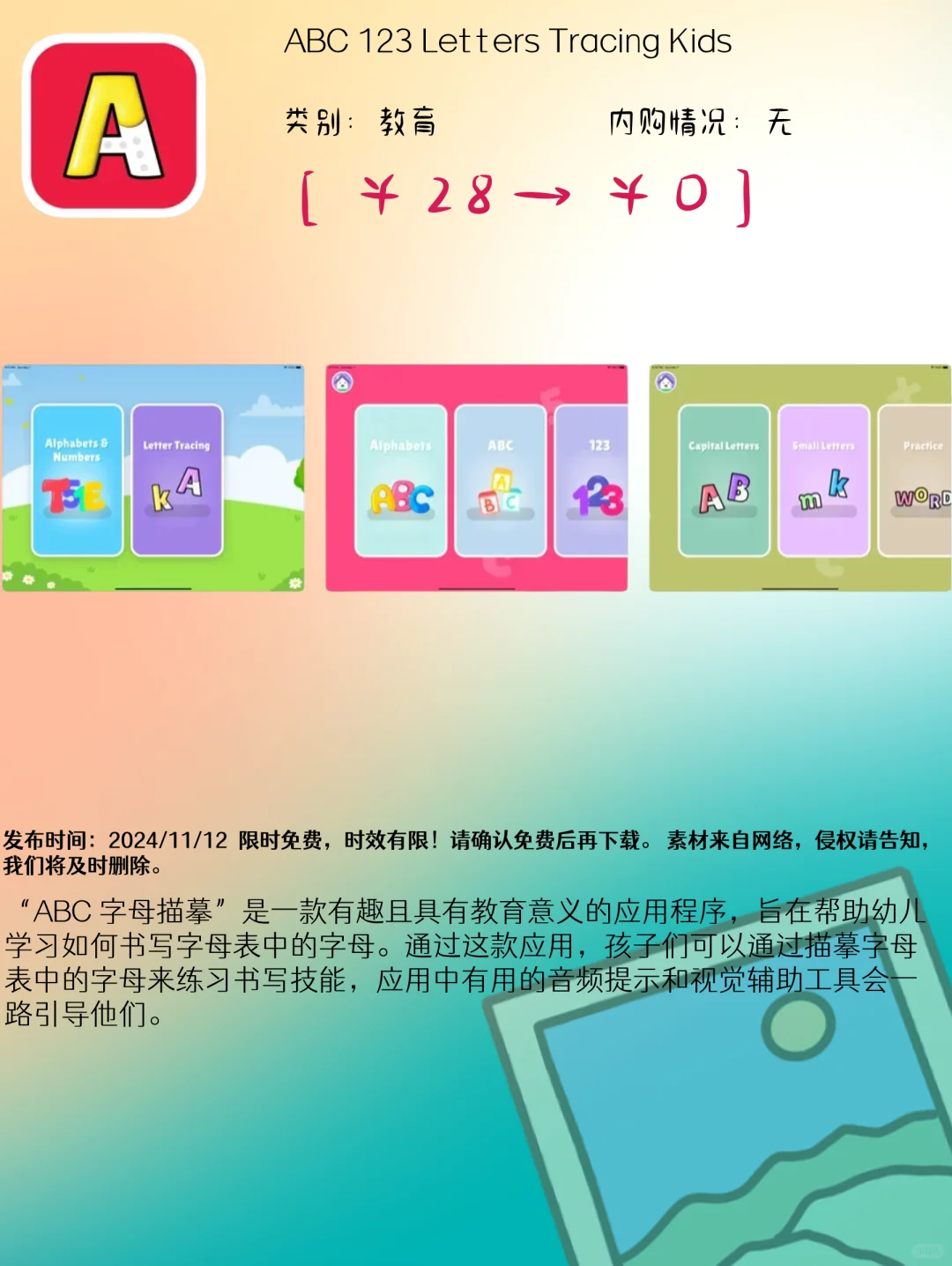 11.12 iOS精选:生活助手与儿童教育应用集