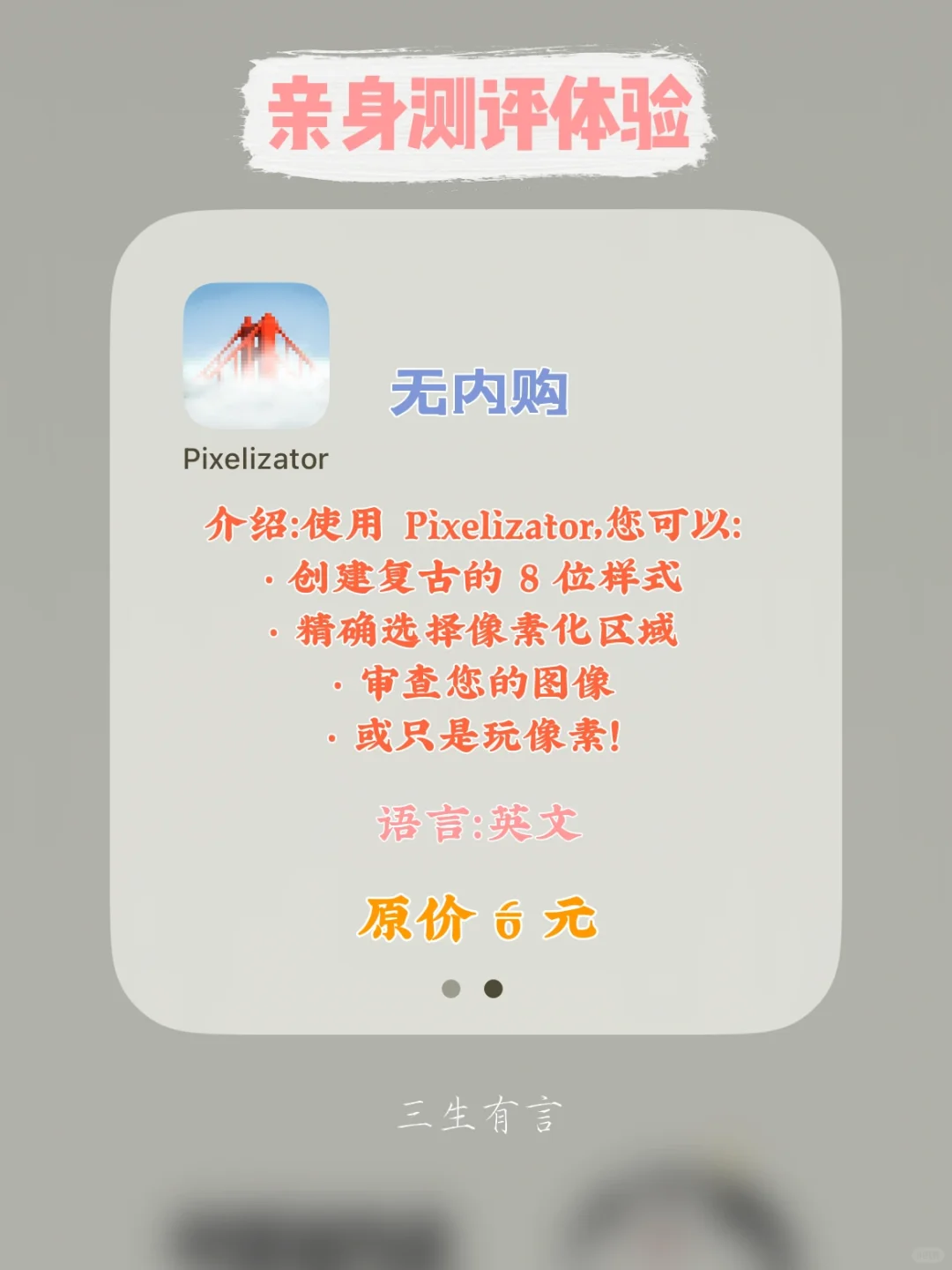 每日亲身测评｜10.6号iOS APP限免🔥第033期