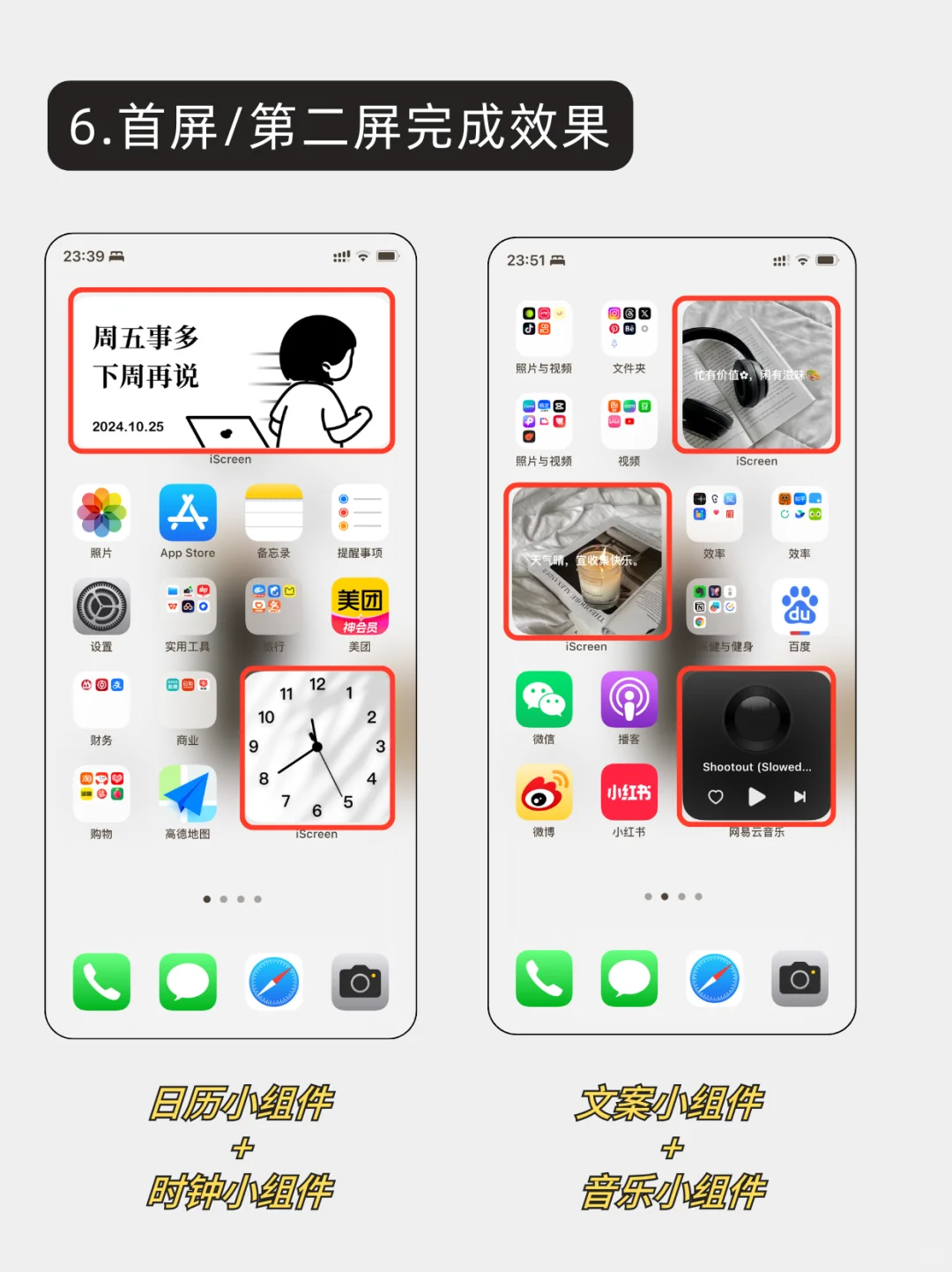 ios18超美桌面布置教程❗️手把手带你打造！