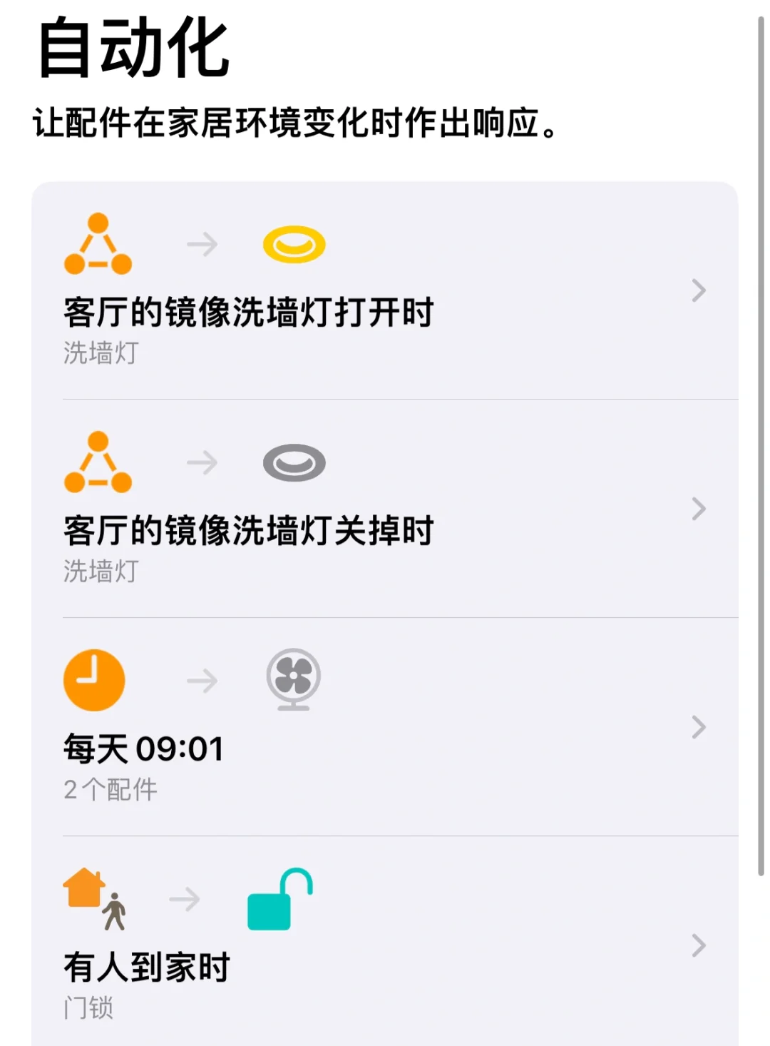 一款超好用的原生ios app — homekit!