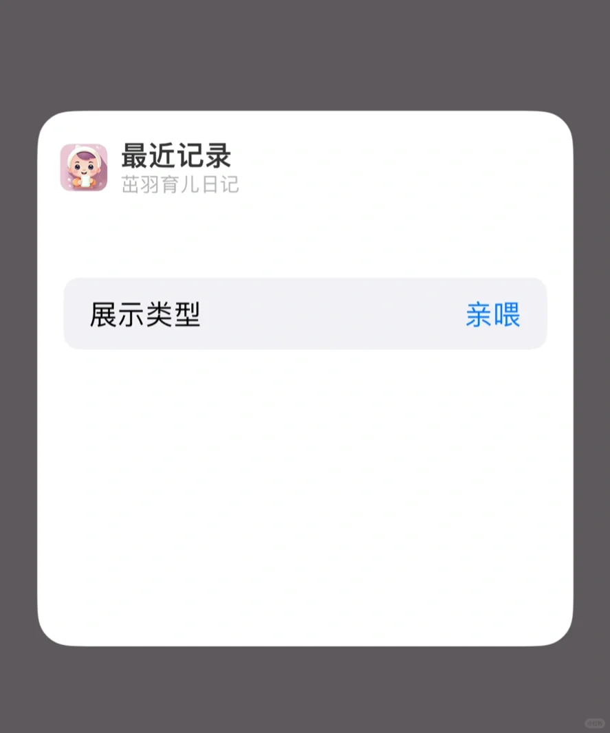 不是你们ios的宝妈都吃那么好!记喂养app