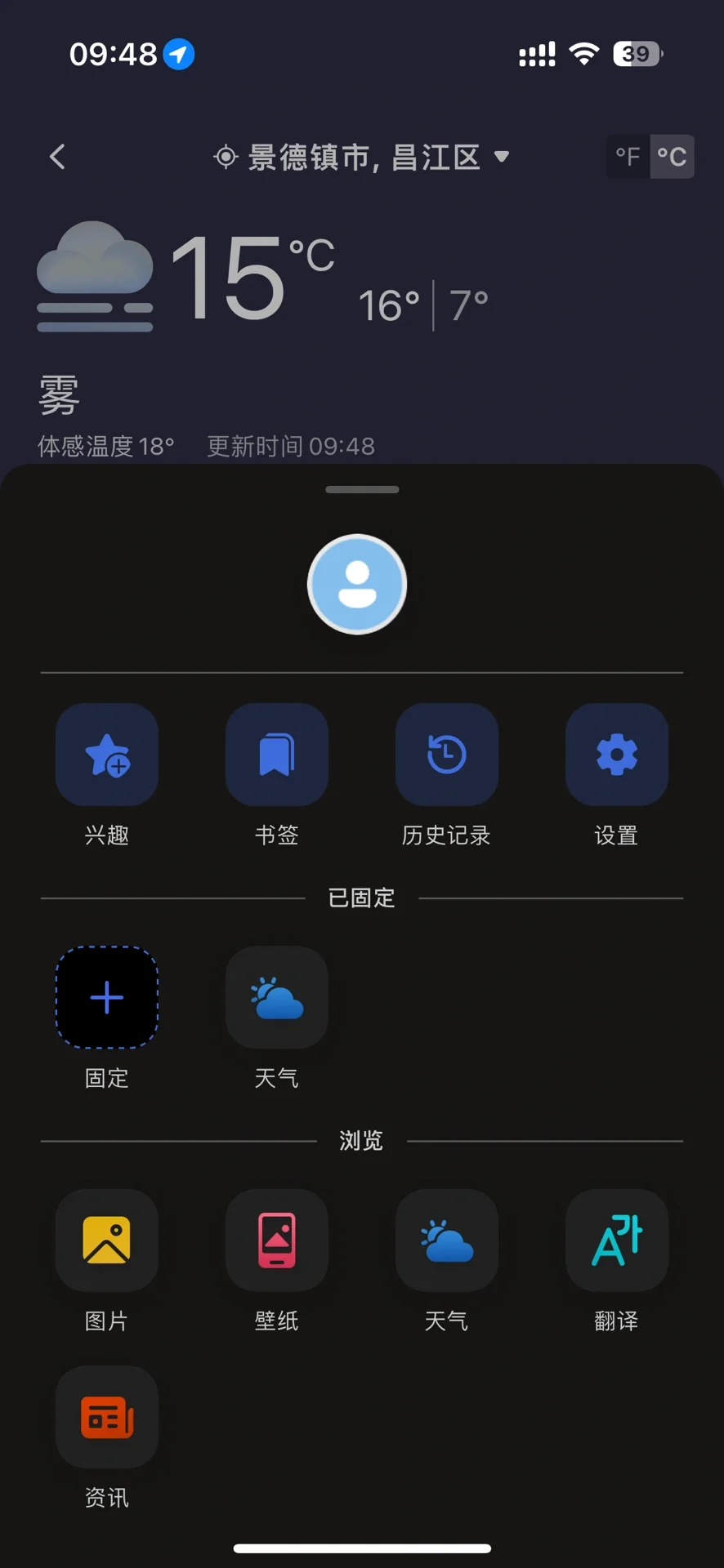 目前用过iOS最准的天气预报