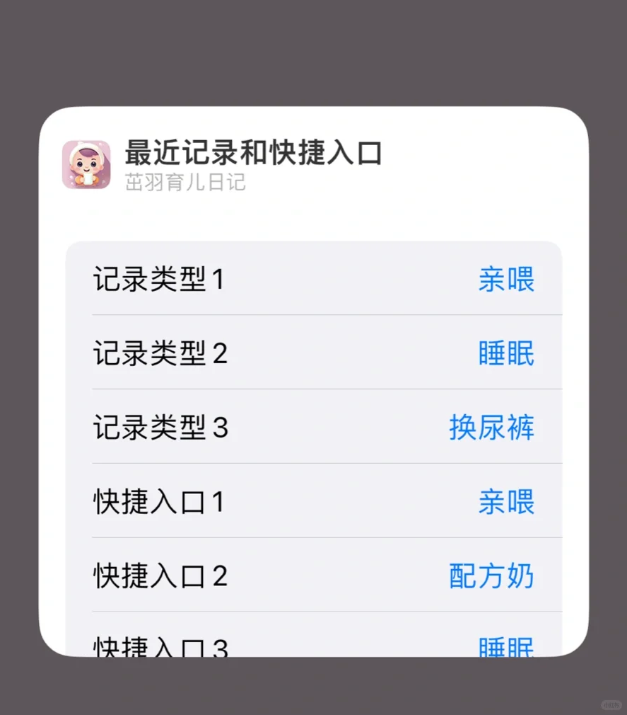 不是你们ios的宝妈都吃那么好!记喂养app