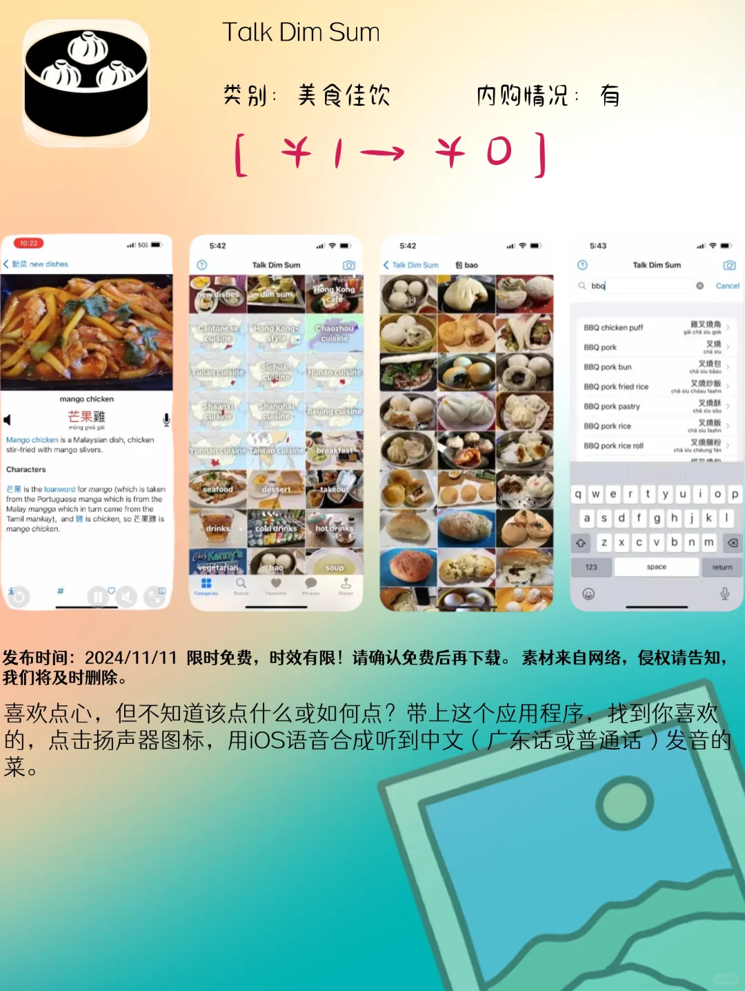 11.11 iOS精选：旅行助手与动漫迷应用集