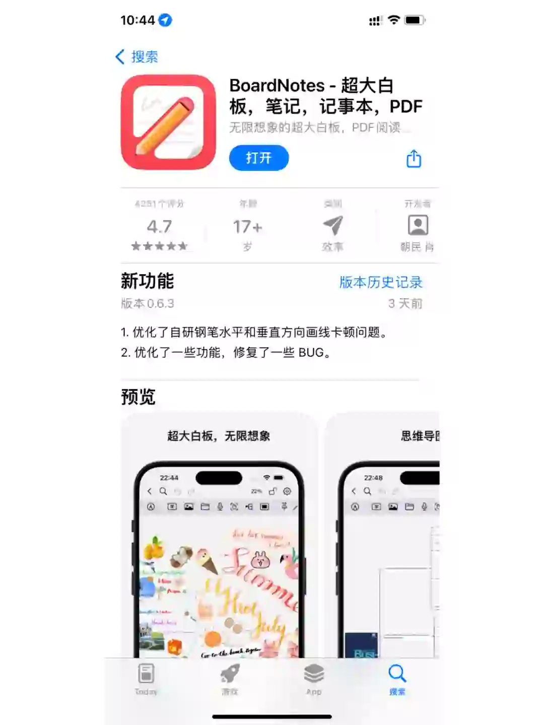 爆肝1年2个月，App更新升级53次啦...