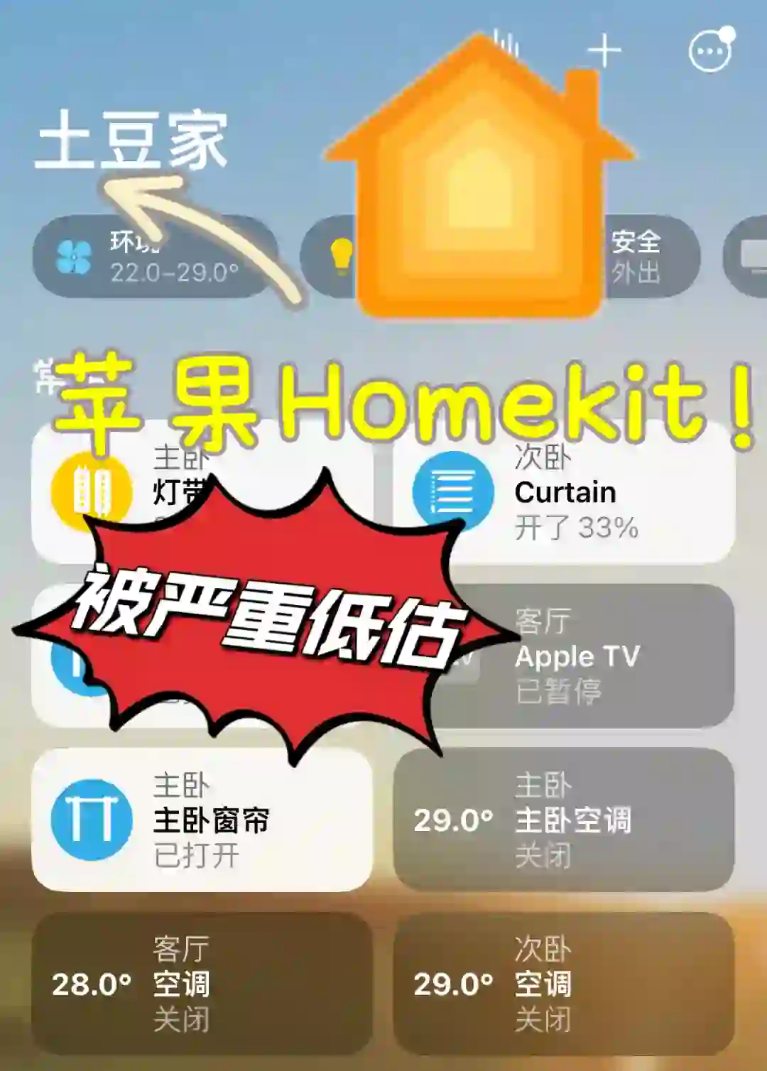 一款超好用的原生ios app — homekit!