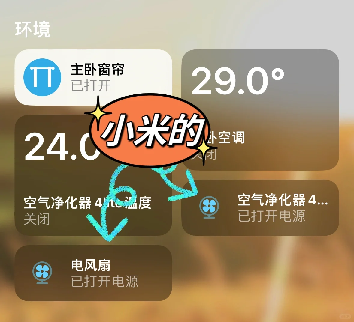 一款超好用的原生ios app — homekit!