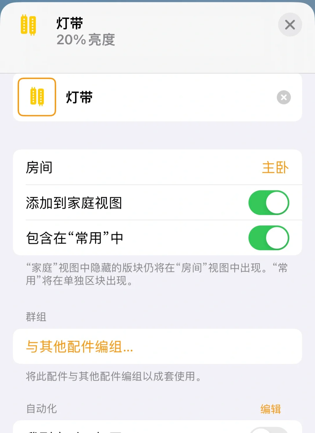 一款超好用的原生ios app — homekit!