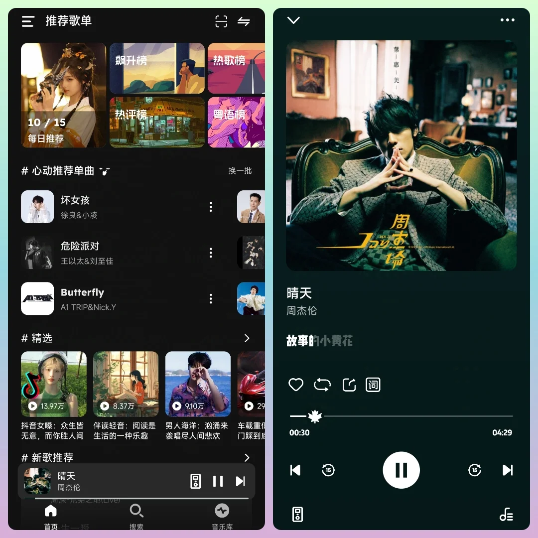 无限制畅听，下载！
