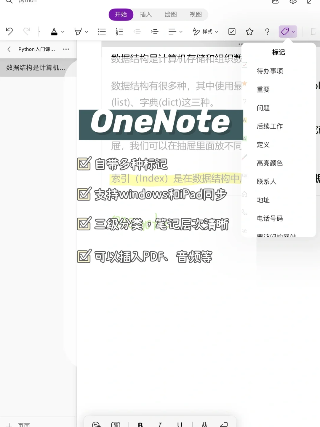 无纸化学习📝｜学习型iPad的装机必备软件