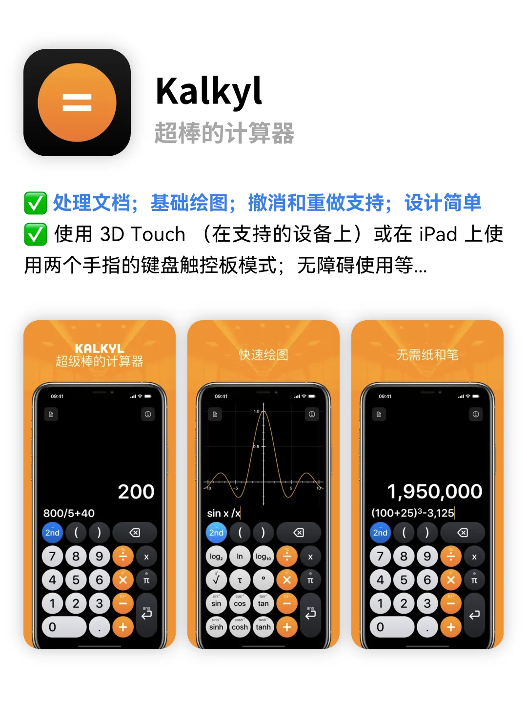 📱iPhone上超实用的效率工具类APP