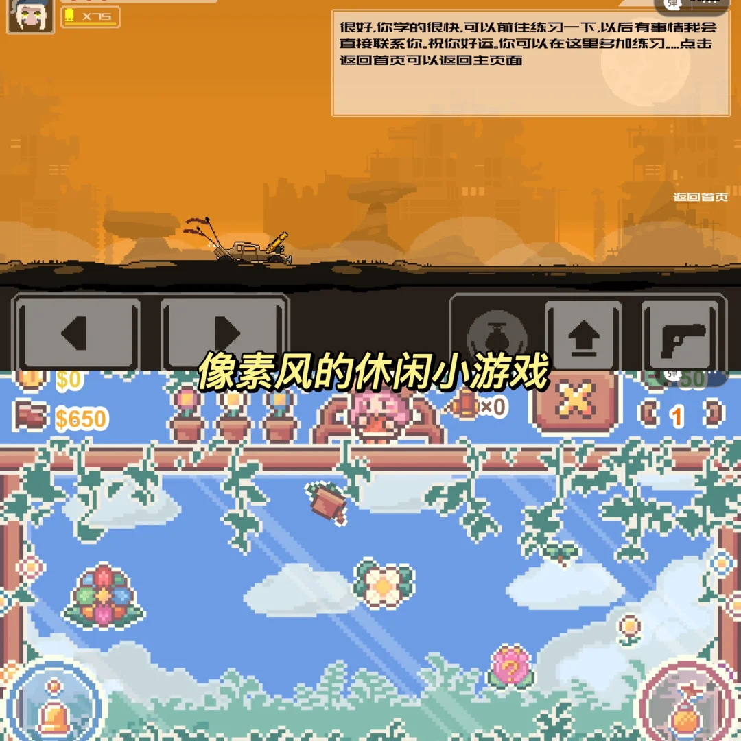 牛皮！自己做游戏！这就是游戏党的天堂么！