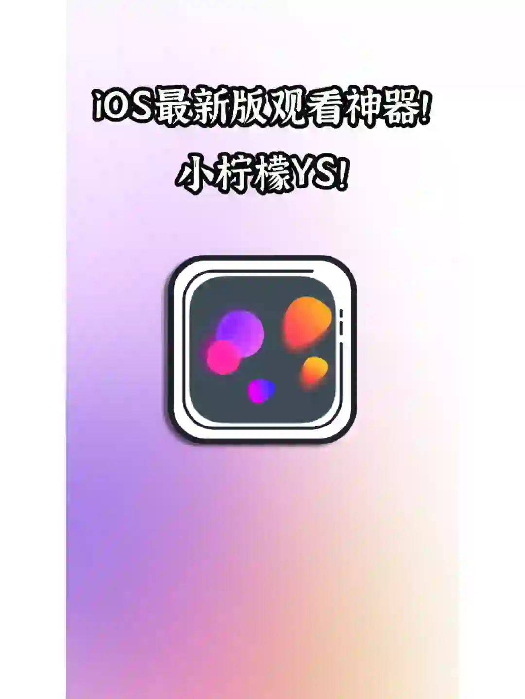 iOS小柠檬已更新上架~速收