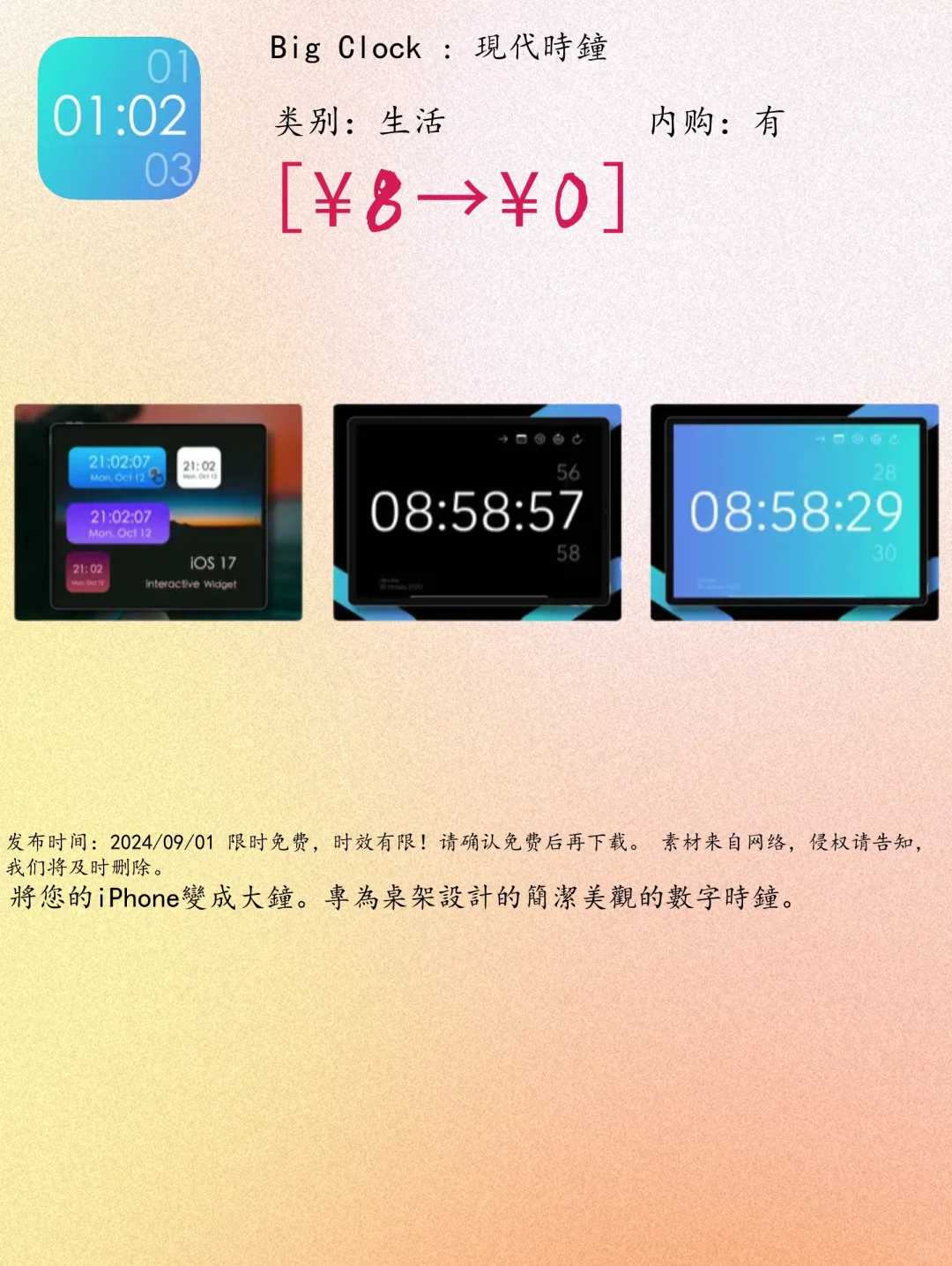 09.01 iOS限免:时间管理与实用工具App精选