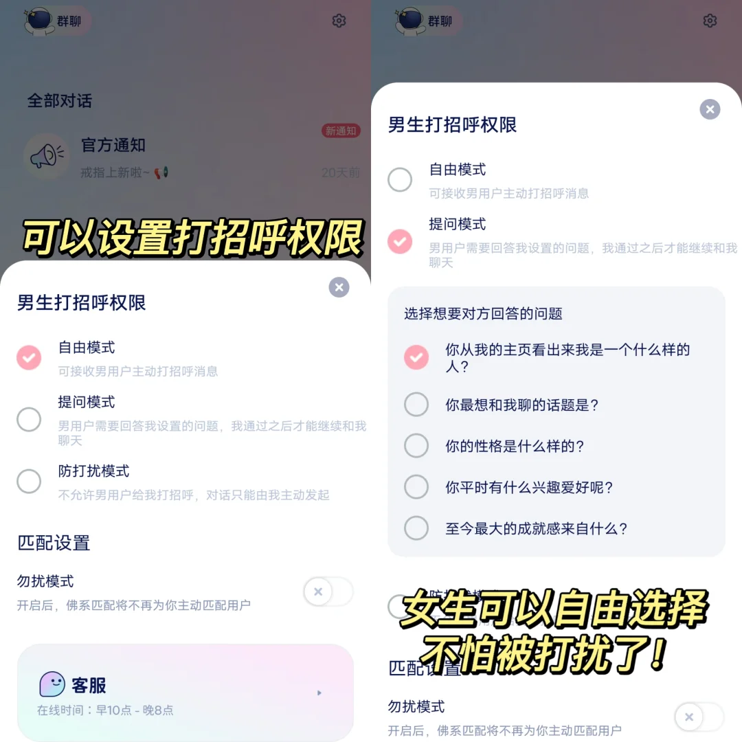 女生专属！这么尊重女生的软件！我真的心动💓