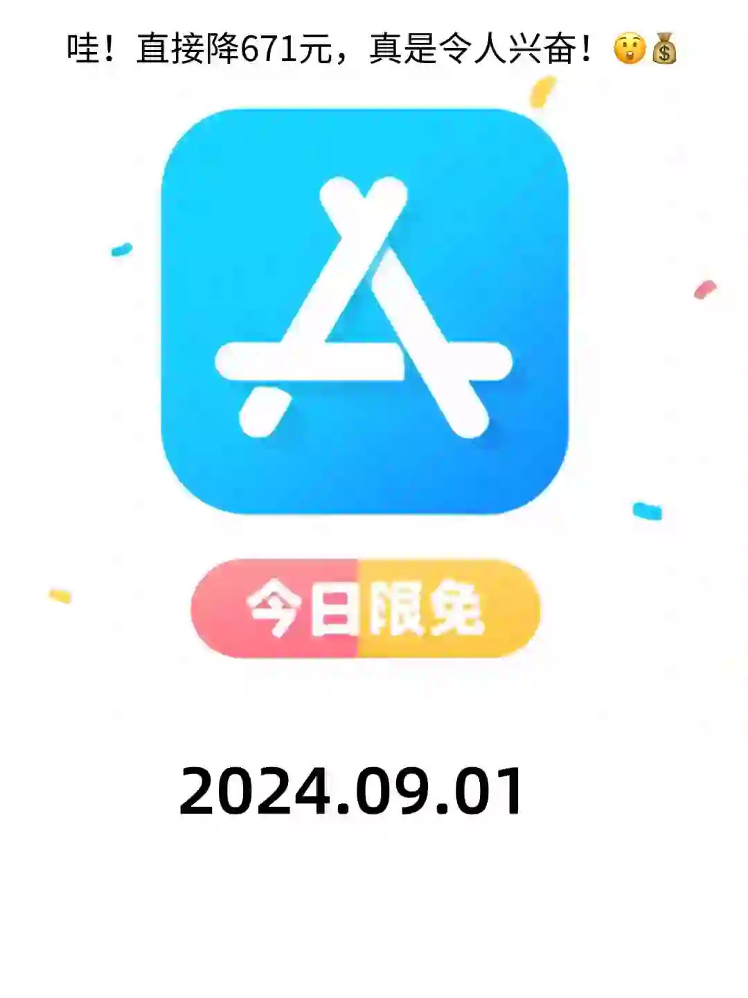 09.01 iOS限免:时间管理与实用工具App精选