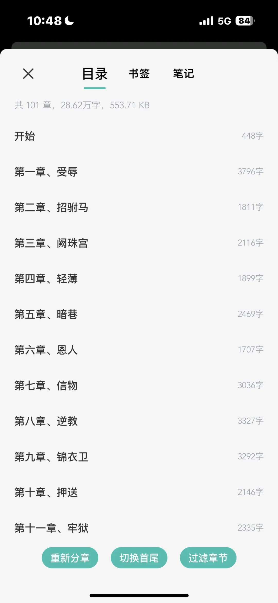 宝藏app！ios干净小众的txt阅读器！