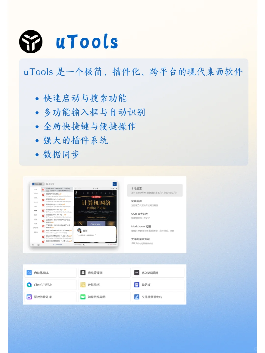 超实用工具软件大揭秘，让你的电脑如虎添翼