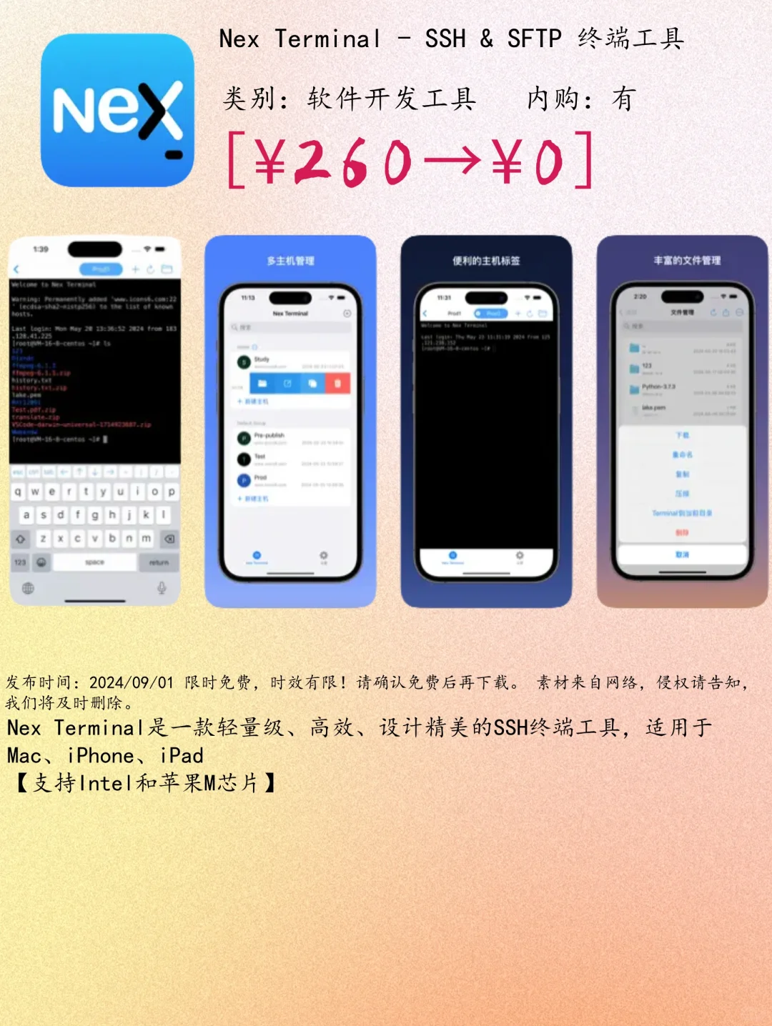 09.01 iOS限免:时间管理与实用工具App精选