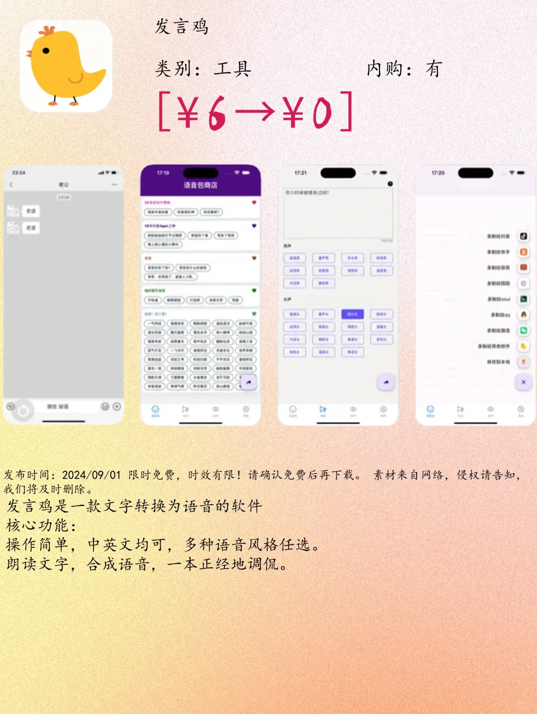 09.01 iOS限免:时间管理与实用工具App精选
