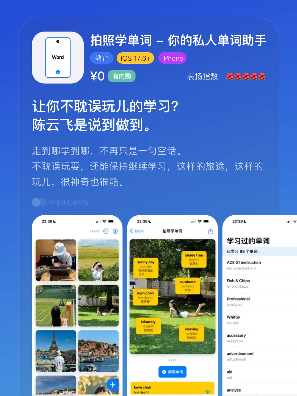 App Store表扬班会｜今日优等生｜速度收！