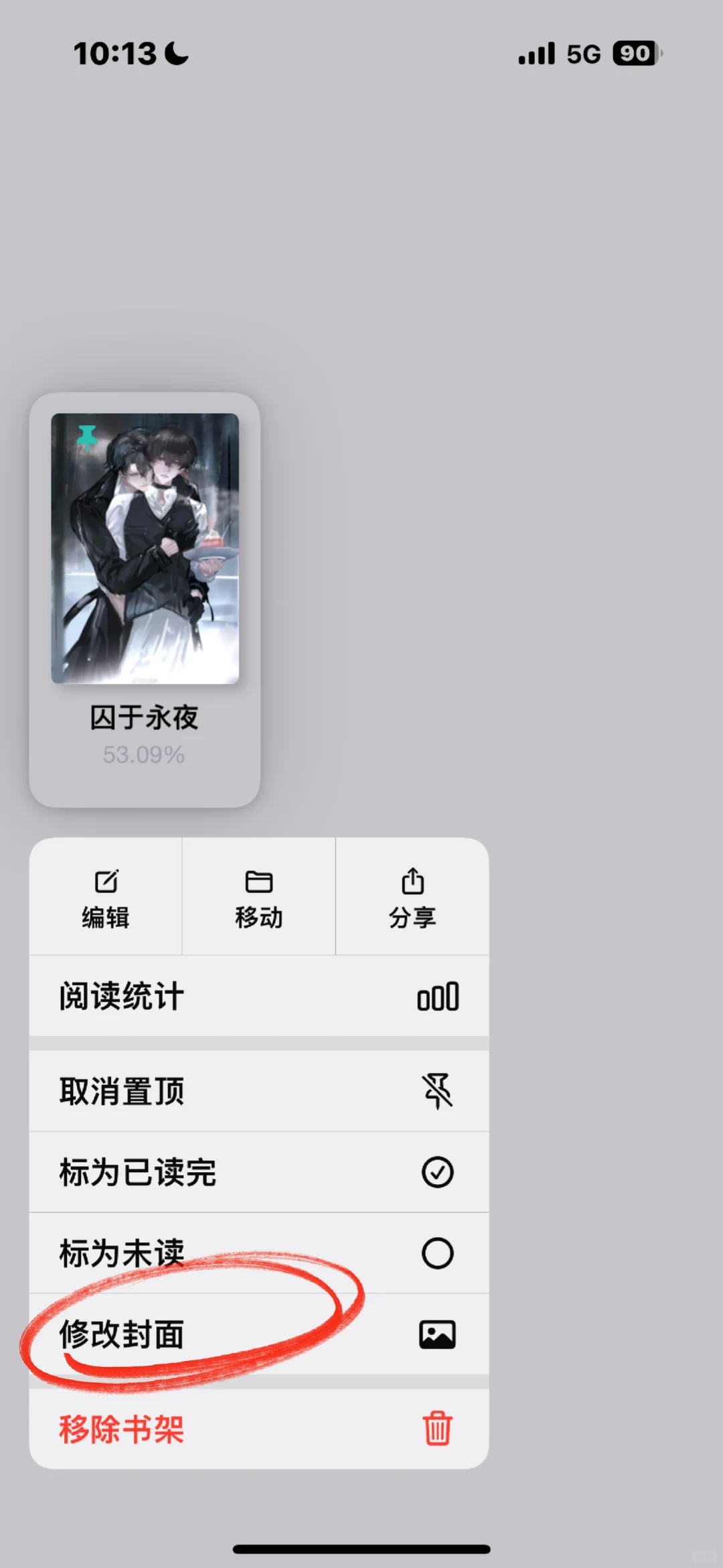 宝藏app！ios干净小众的txt阅读器！