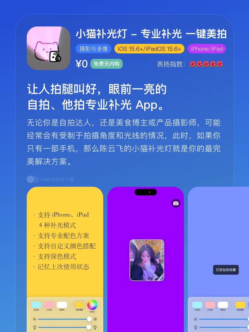 App Store表扬班会｜今日优等生｜速度收！