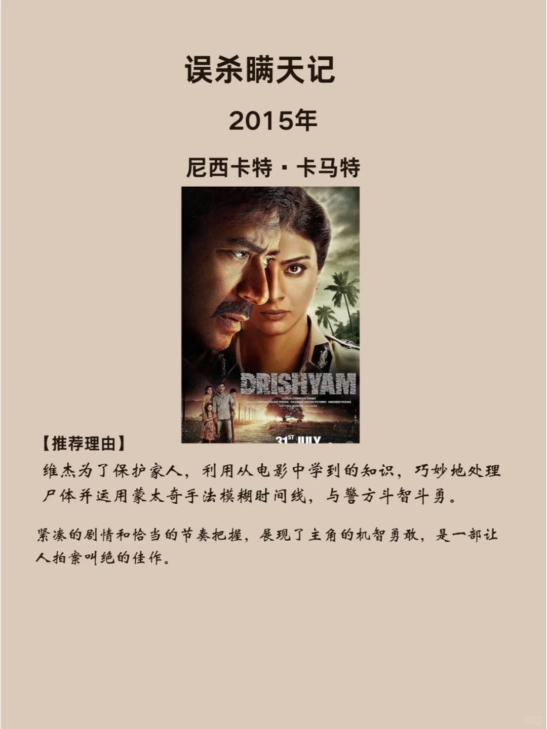 6部印度神级电影，每部都是开挂般的存在