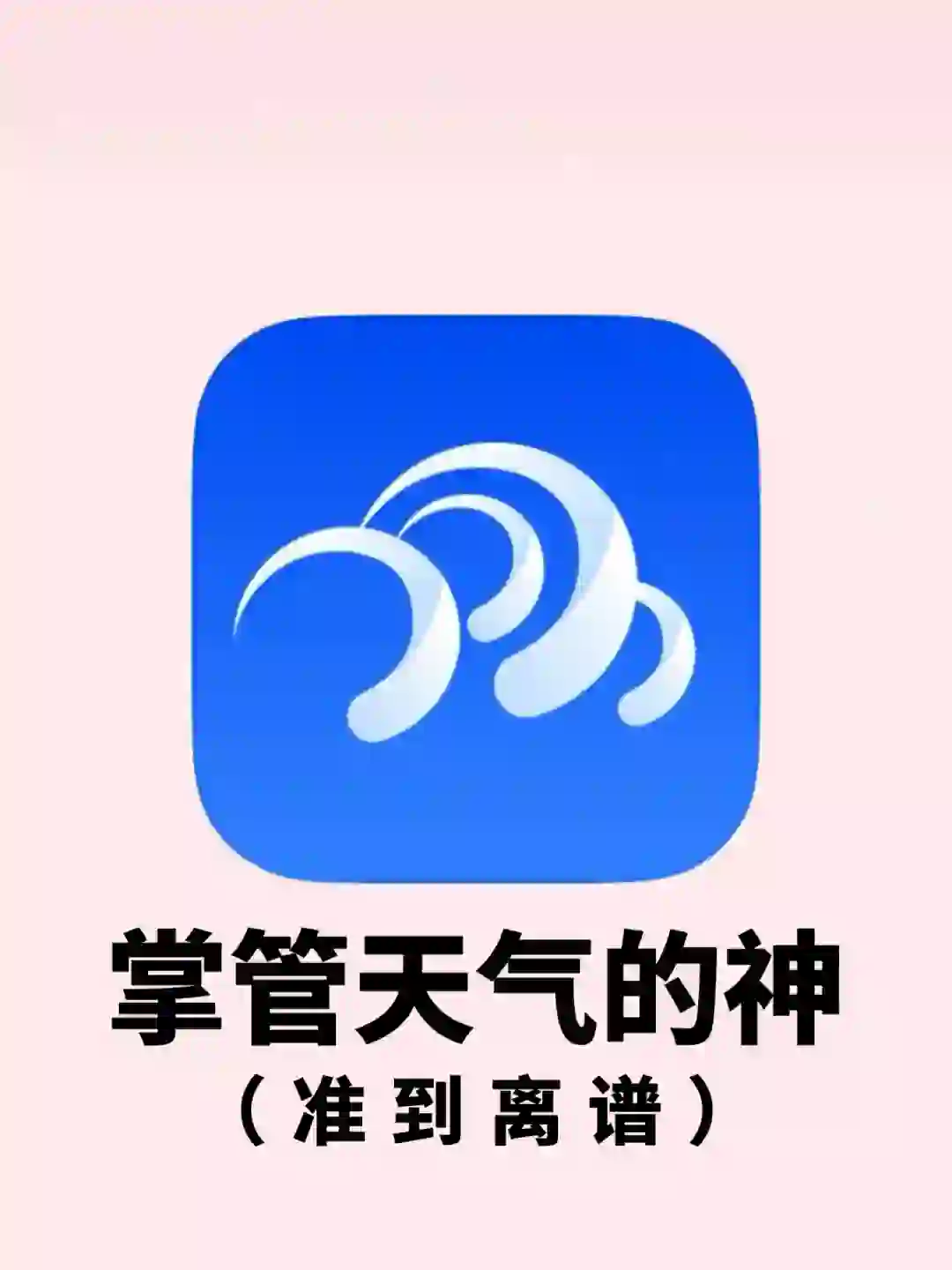惊呆了‼️这个看天app查天气尊嘟很准啊!