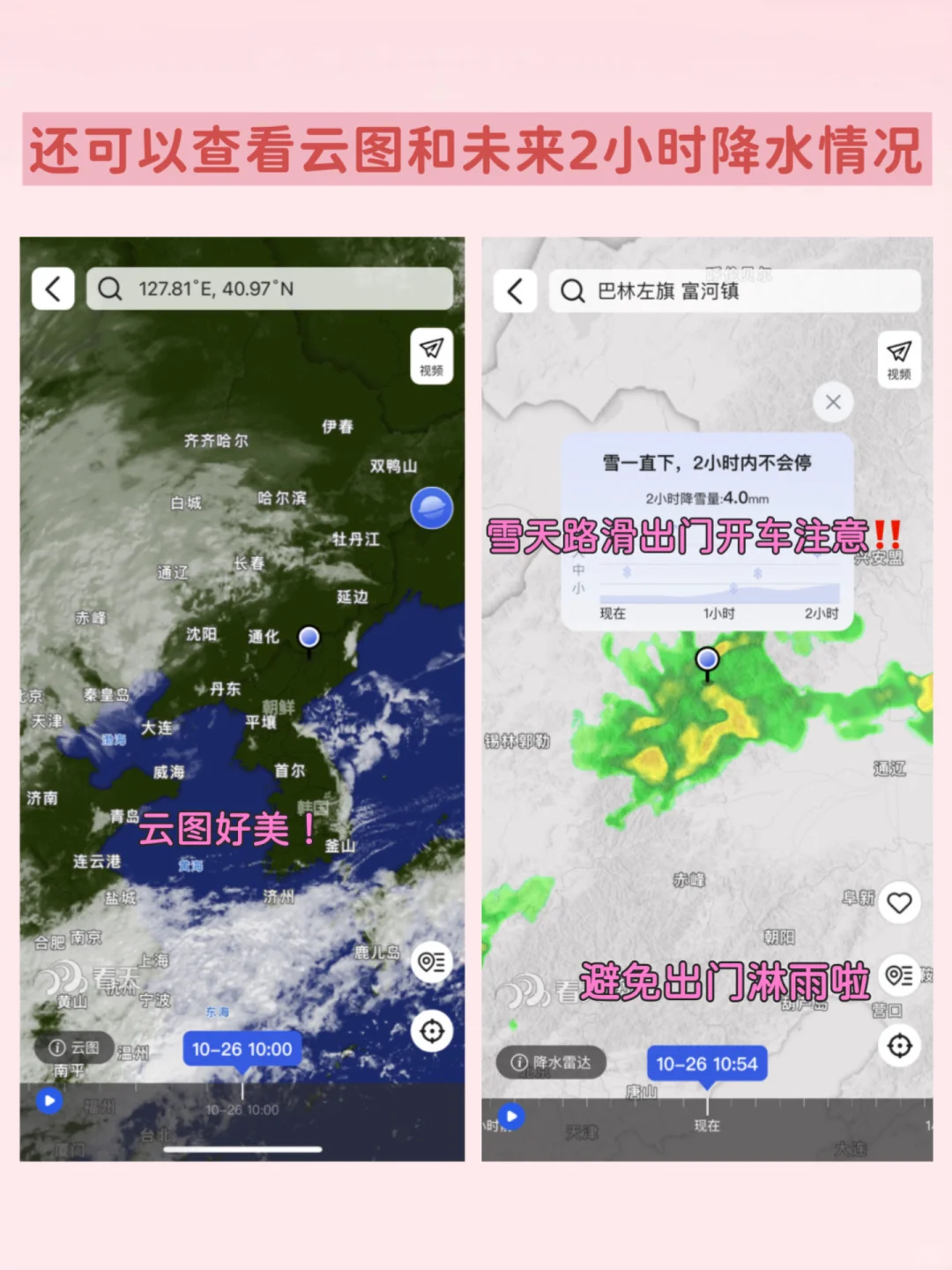 惊呆了‼️这个看天app查天气尊嘟很准啊!