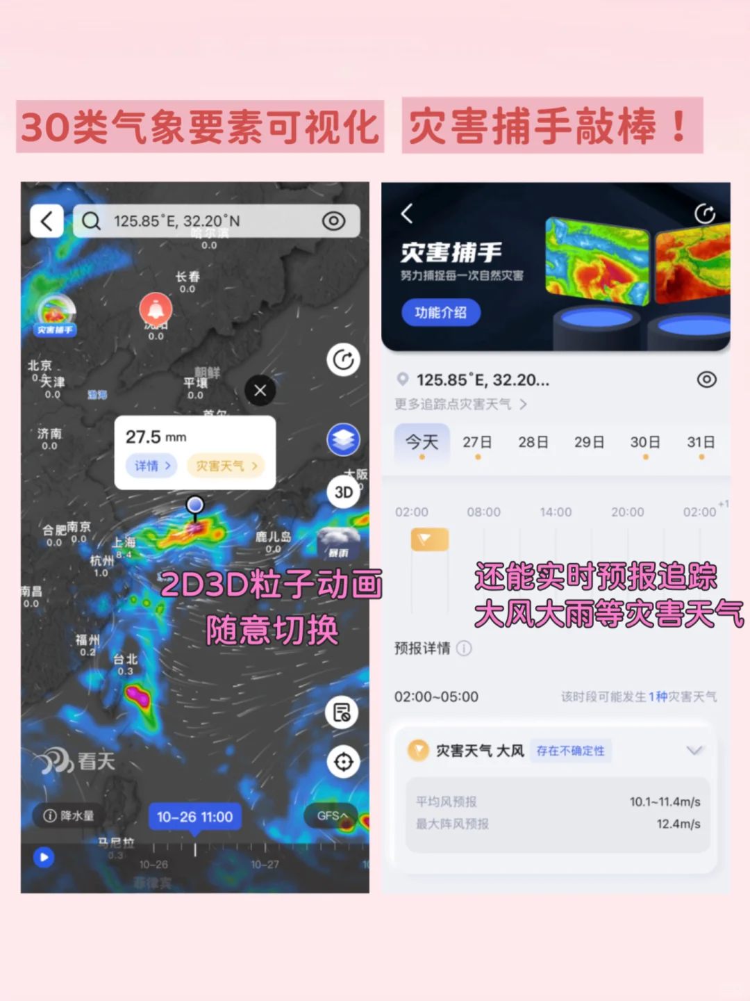 惊呆了‼️这个看天app查天气尊嘟很准啊!