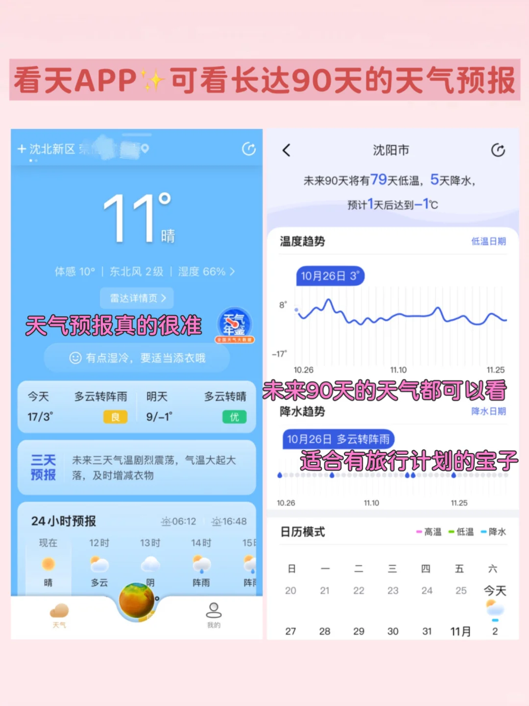 惊呆了‼️这个看天app查天气尊嘟很准啊!