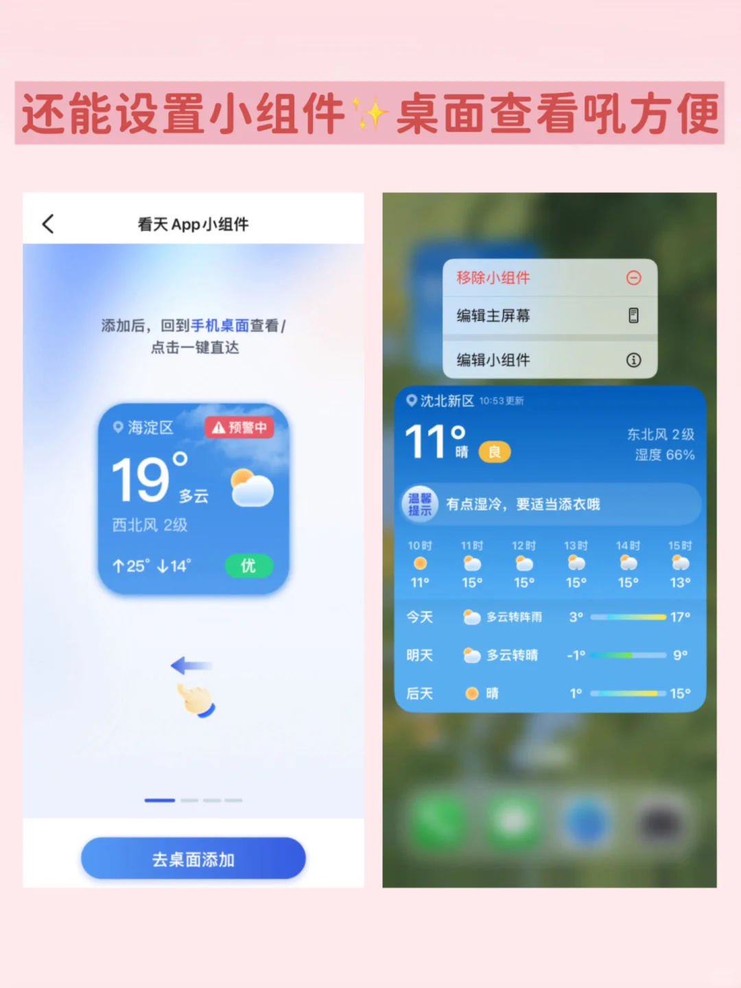 惊呆了‼️这个看天app查天气尊嘟很准啊!
