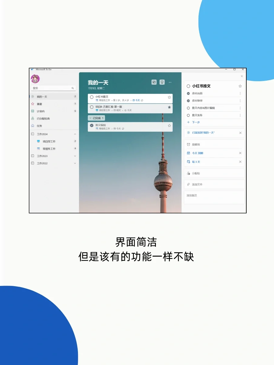 也许最好用的任务清单软件已经在电脑里了呢