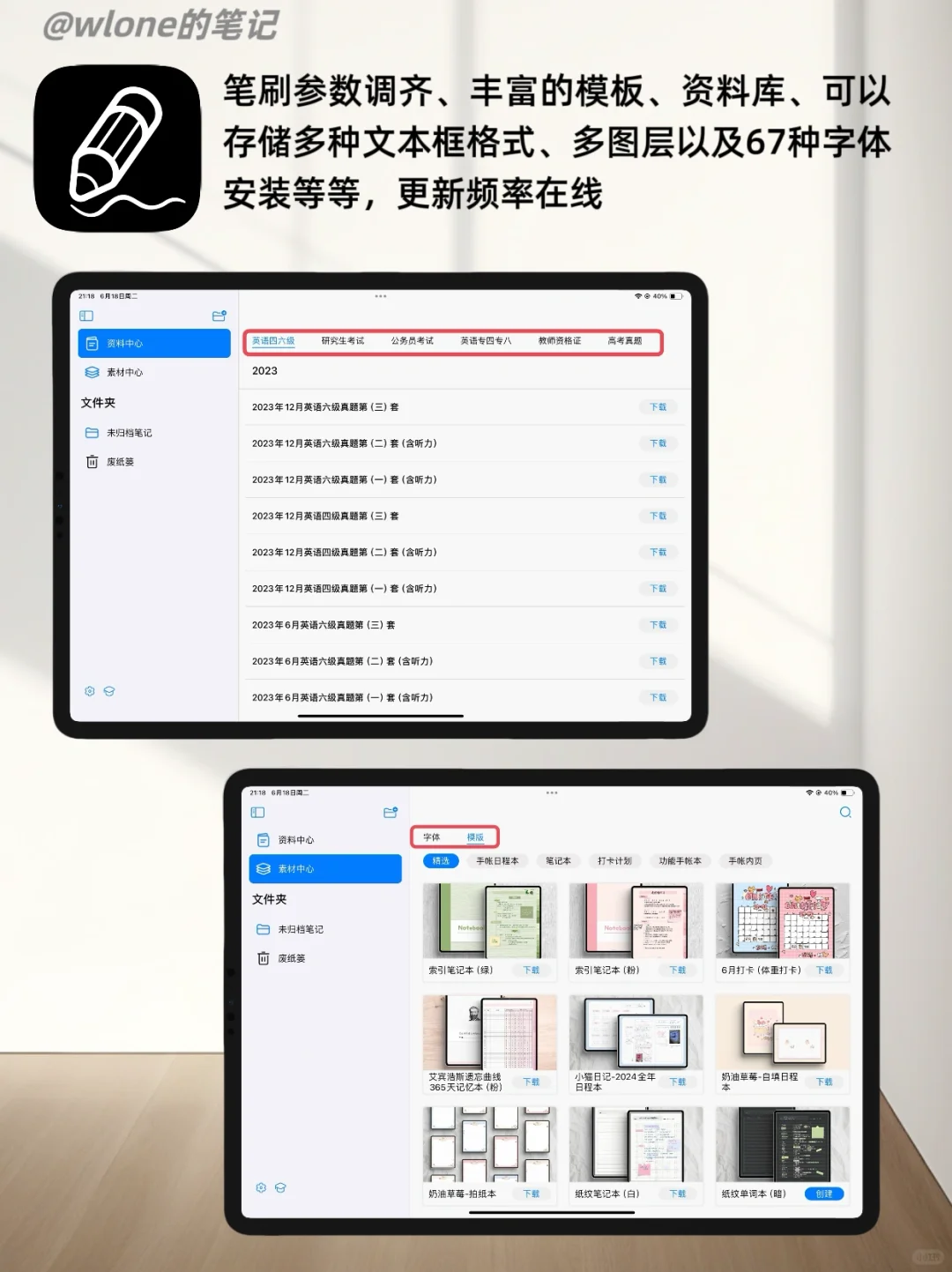 不想花钱❗️4个iPad 免费手写笔记App