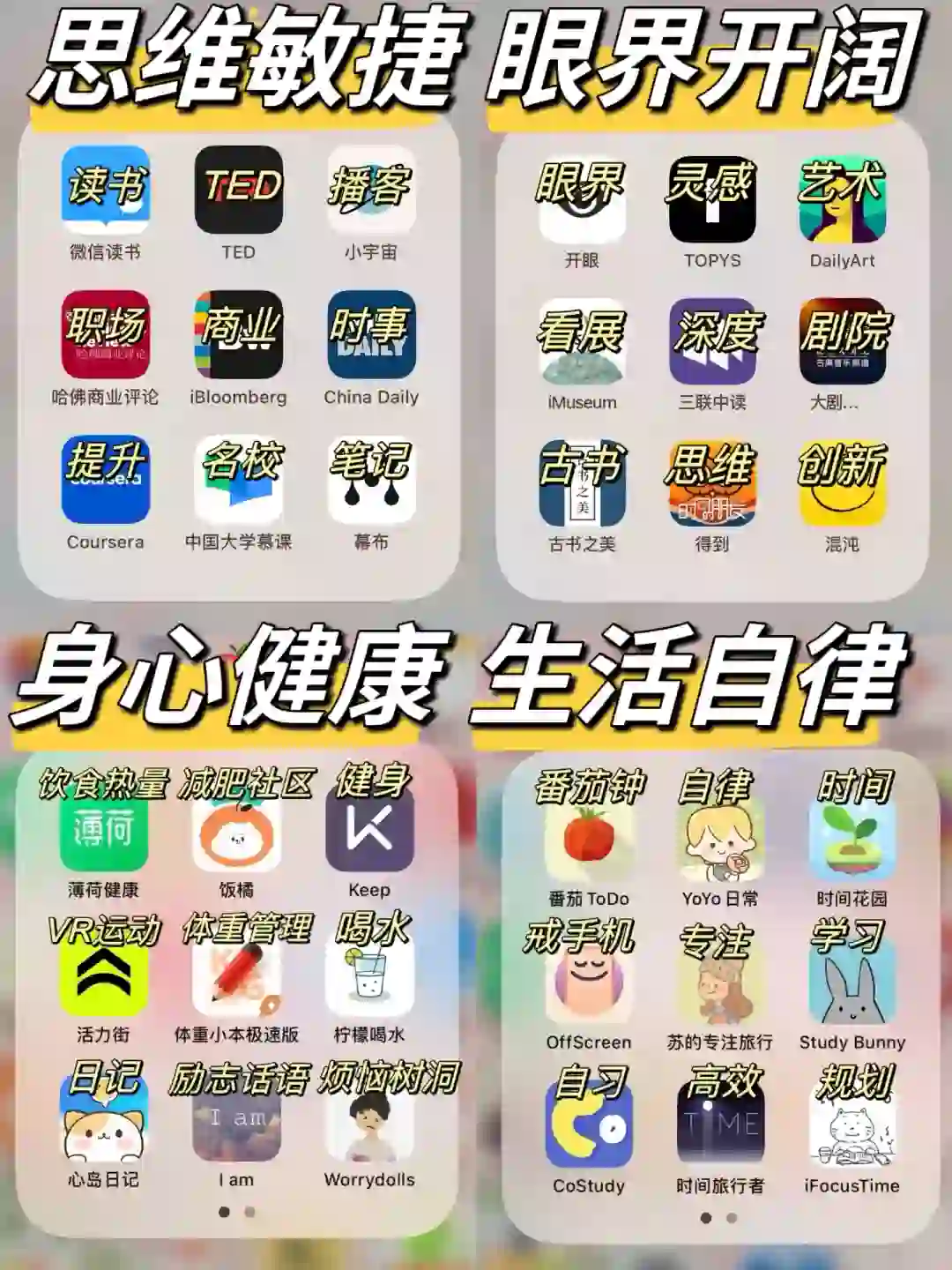 布局你的2024‼️36款自我提升App!越来越优秀