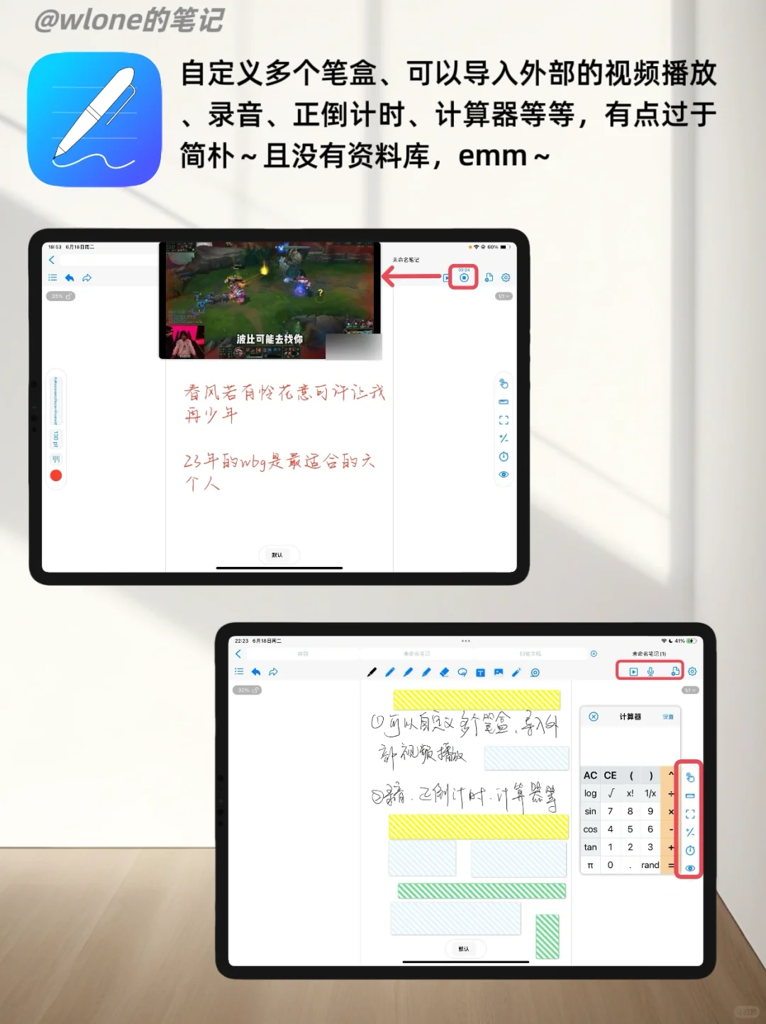 不想花钱❗️4个iPad 免费手写笔记App