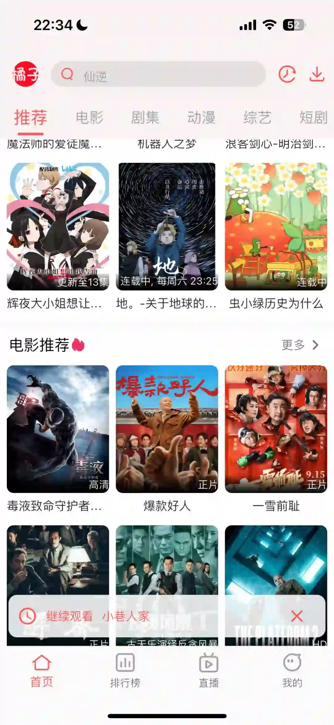 ios追剧