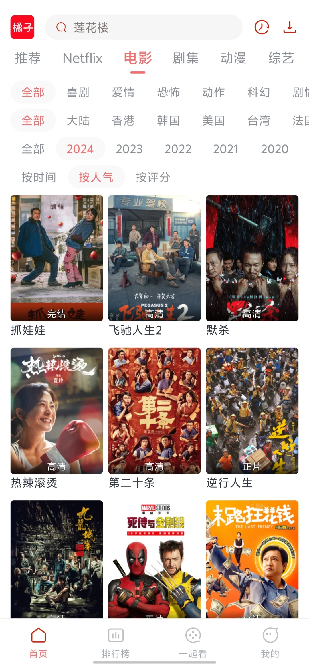 安卓苹果ios平板通用看剧app 免费高清无广