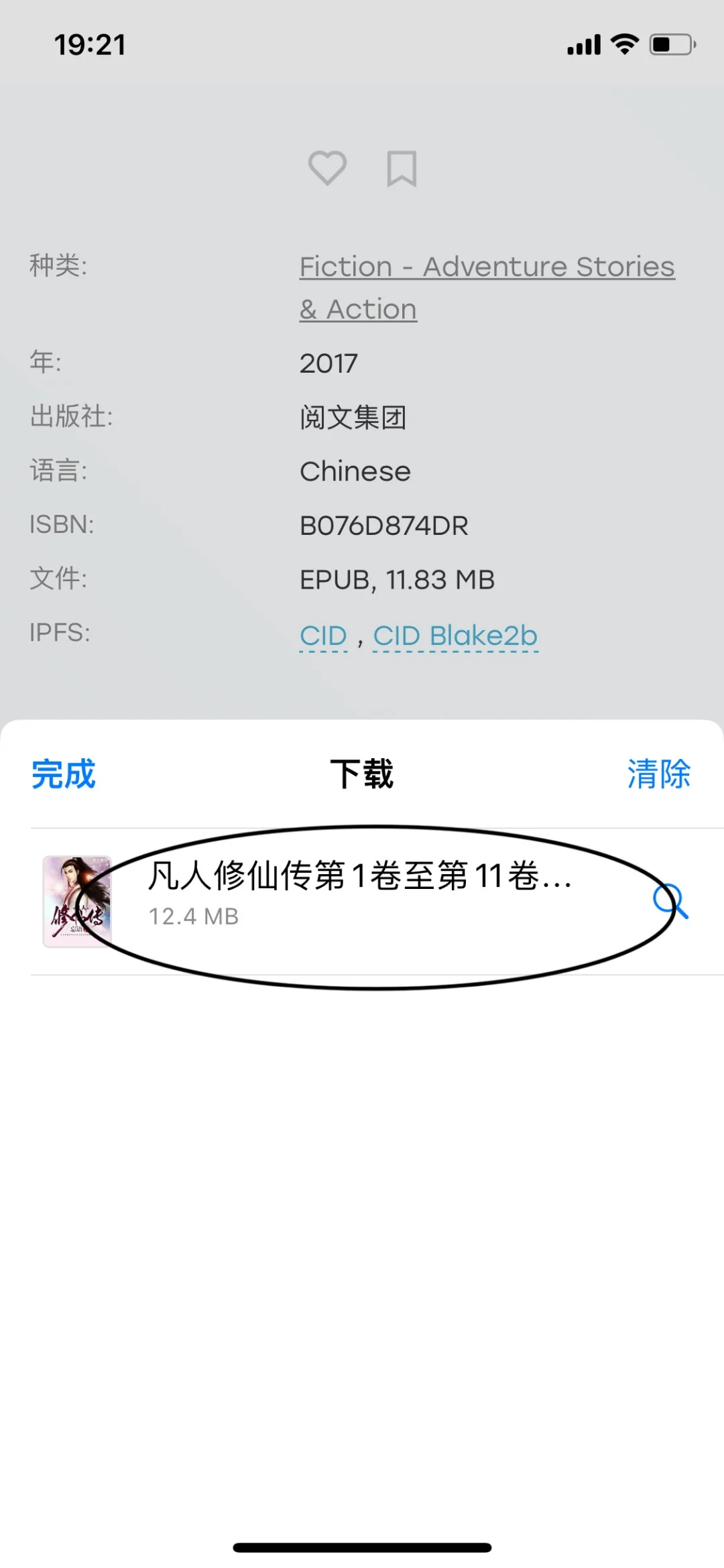 苹果读书app | 手把手教你免费获取资源！🔥