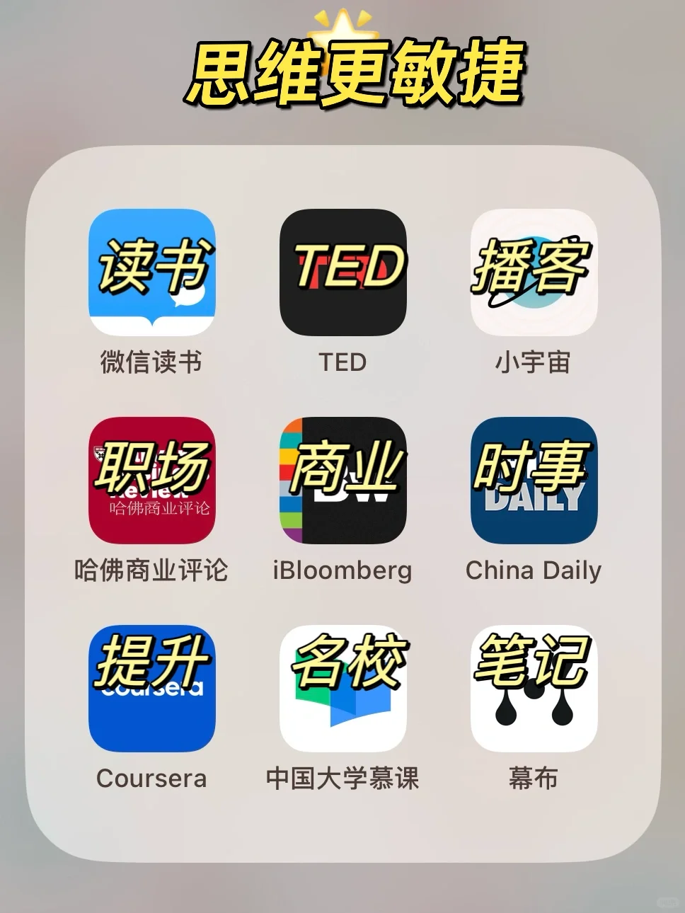 布局你的2024‼️36款自我提升App!越来越优秀