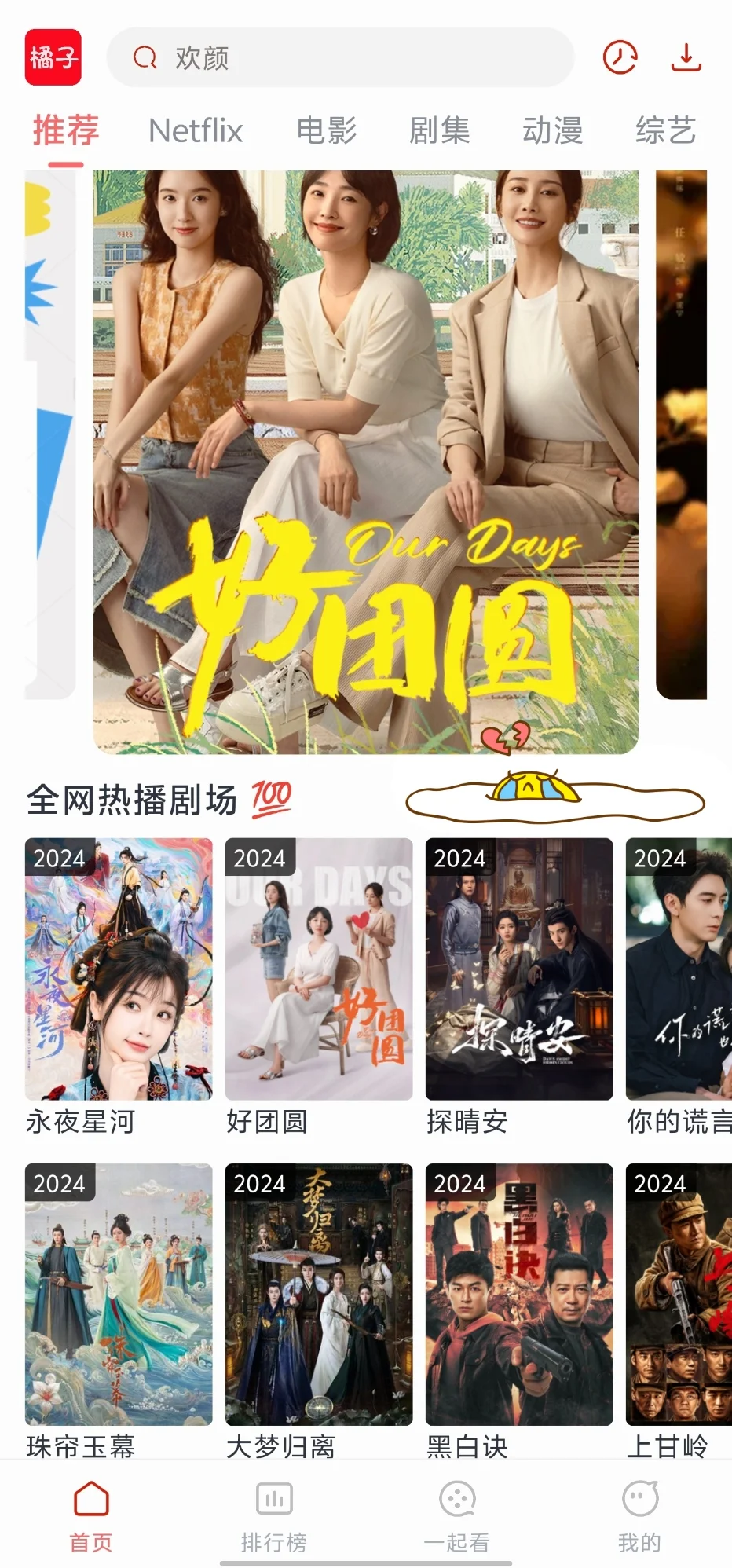 安卓苹果ios平板通用看剧app 免费高清无广
