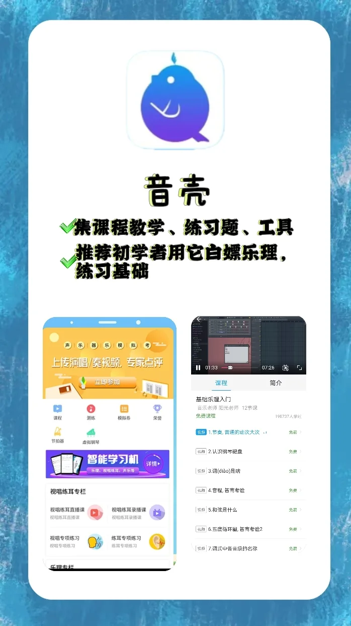 自学音乐用这6款App就够了,立省10万!