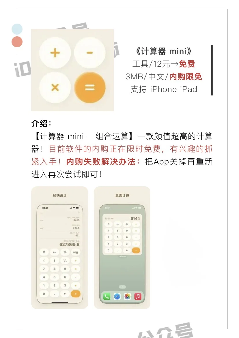 10月31日精选iOS限免软件