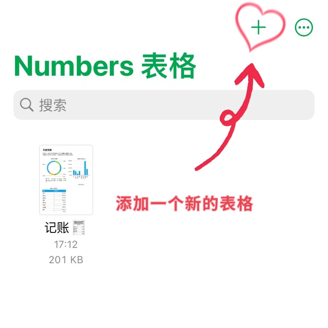 苹果自带numbers我真的会用了❗️