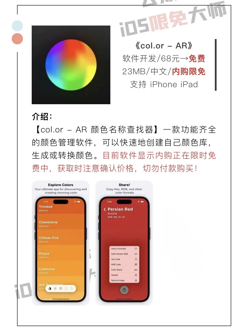 11月4日精选iOS限免软件