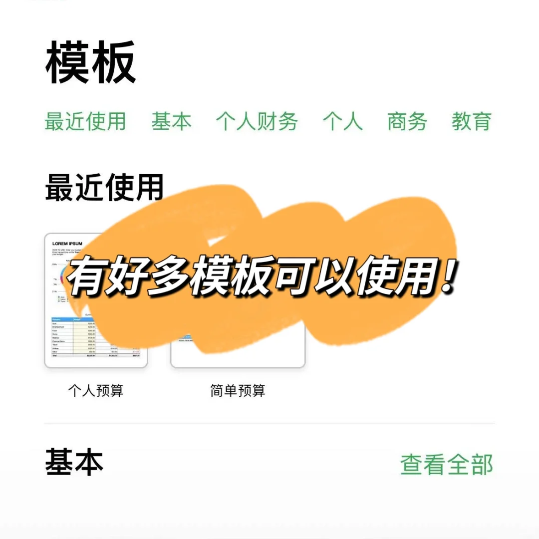 苹果自带numbers我真的会用了❗️