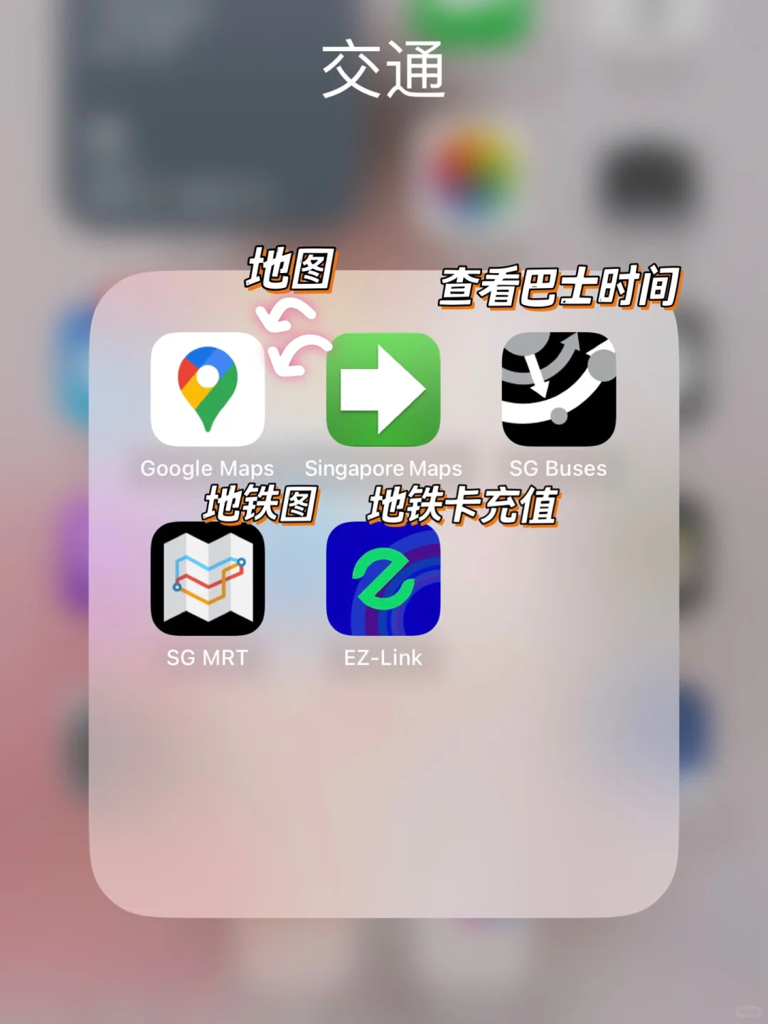 🇸🇬新加坡生活37个实用App | 📱走心分享❗️